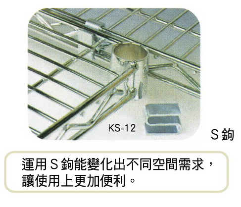 KS-12 S鉤